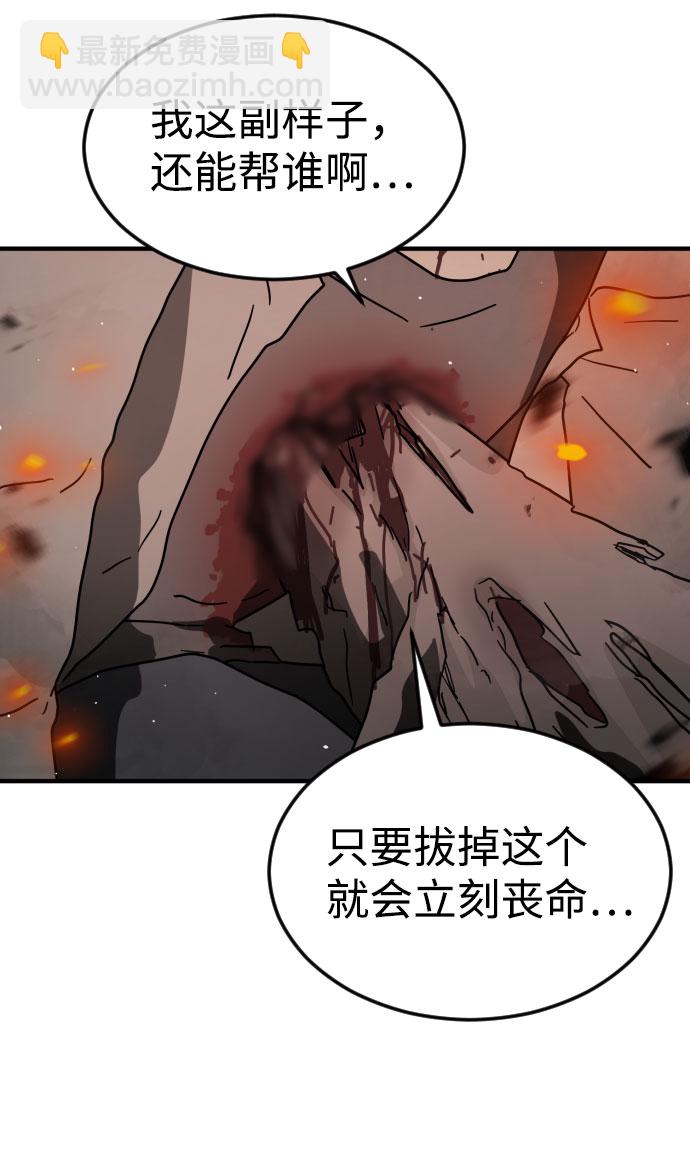 🍟末日危机 第44话 第50页