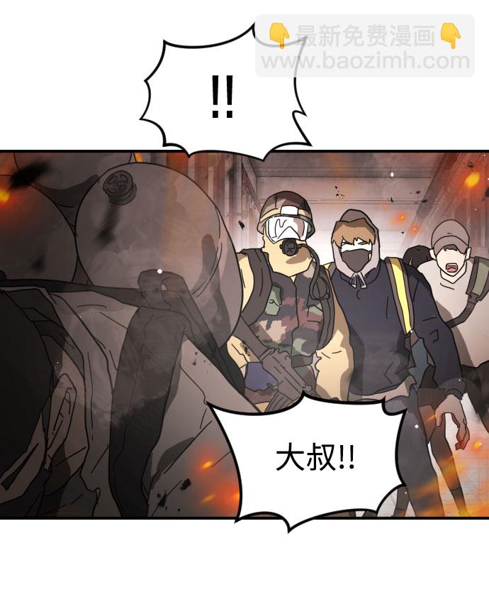 🍟末日危机 第44话 第9页