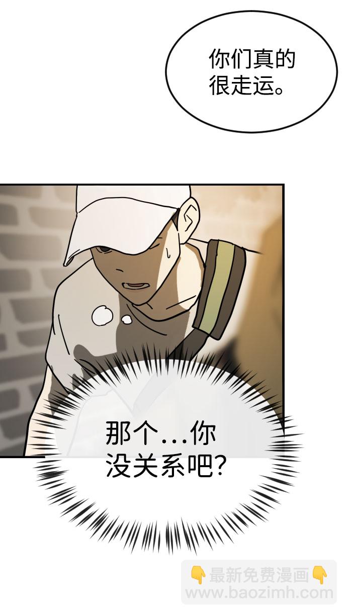 🍟末日危机 第46话 第10页