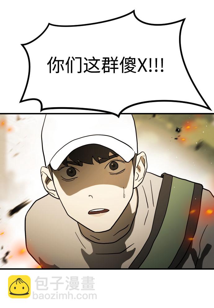 🍟末日危机 第46话 第30页