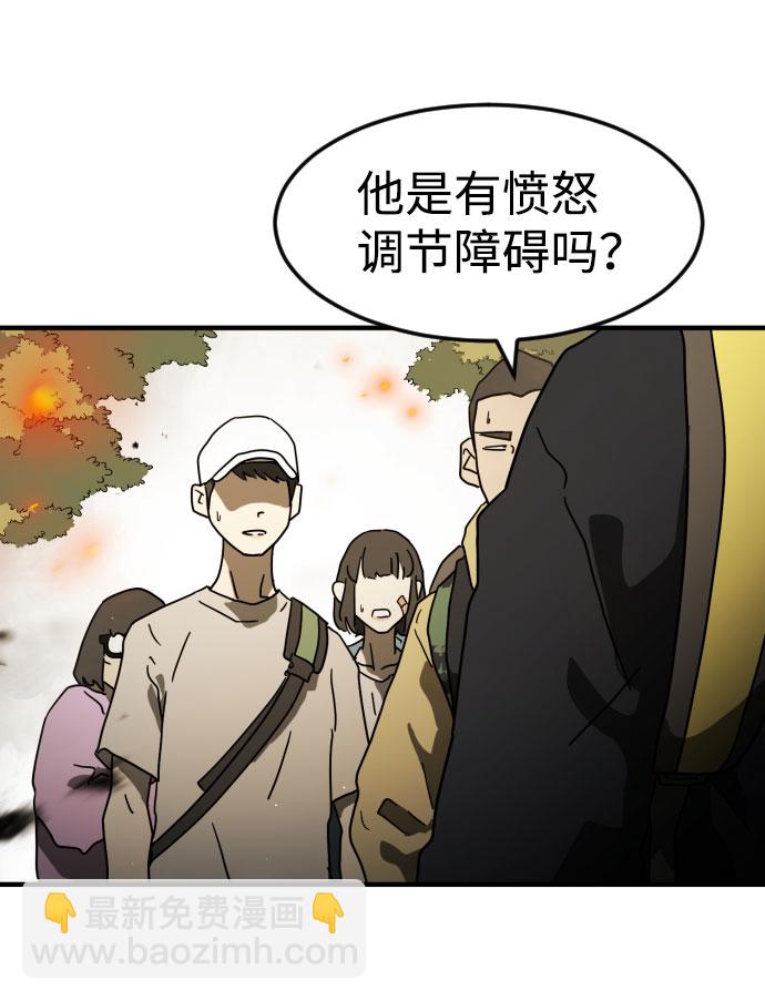 🍟末日危机 第46话 第37页