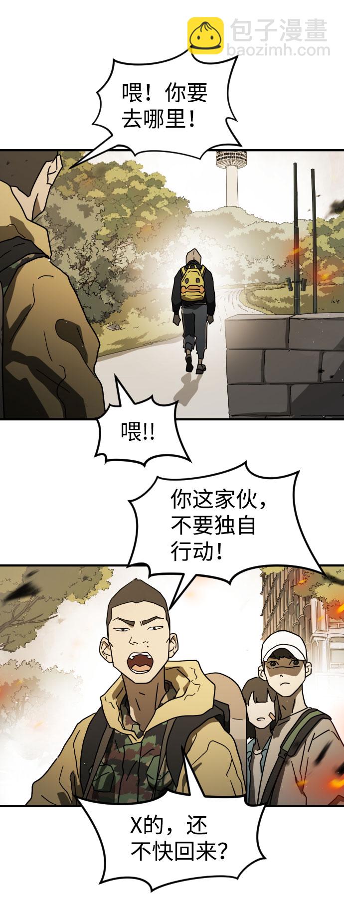 🍟末日危机 第46话 第38页