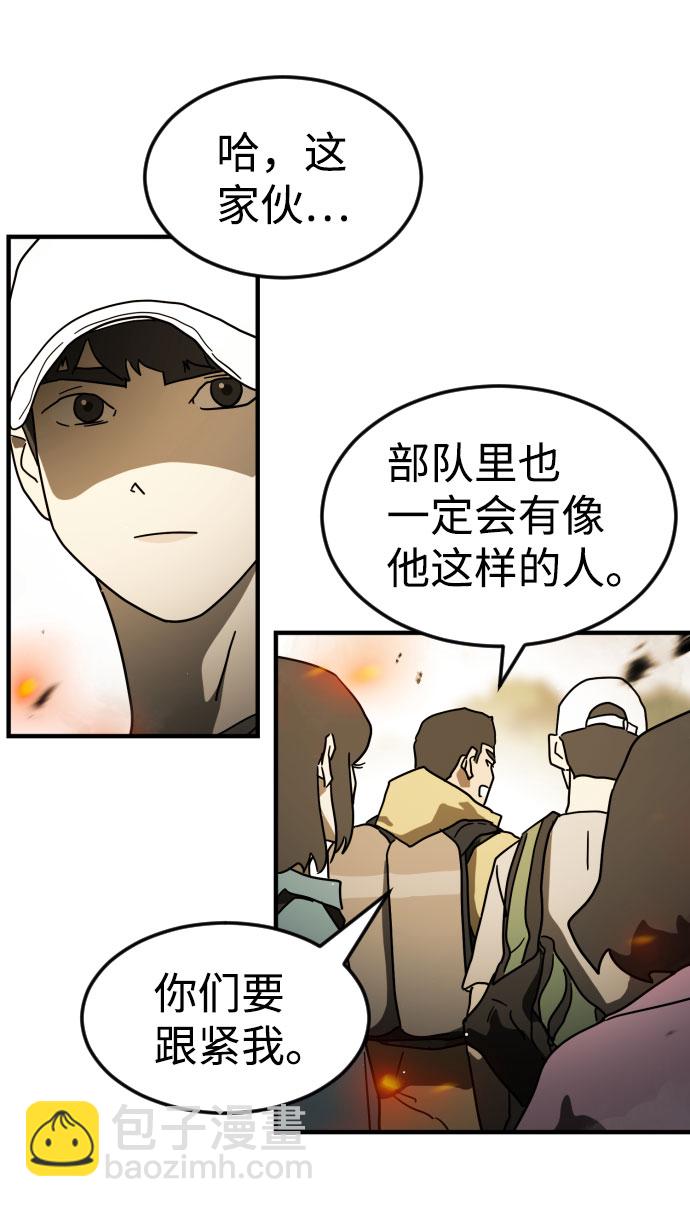 🍟末日危机 第46话 第39页