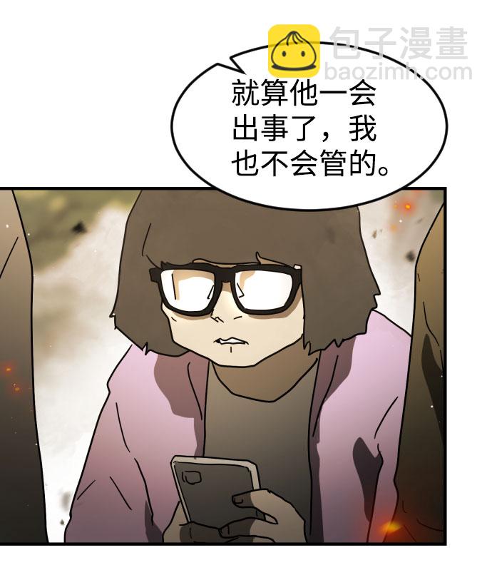 🍟末日危机 第46话 第40页