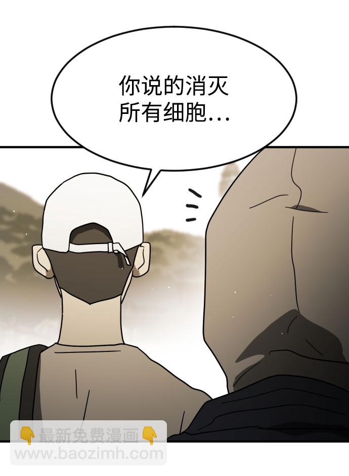 🍟末日危机 第46话 第47页