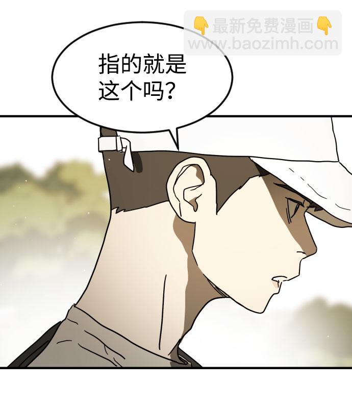 🍟末日危机 第46话 第48页