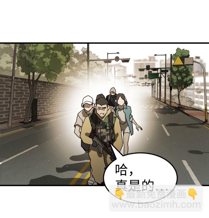 🍟末日危机 第46话 第5页