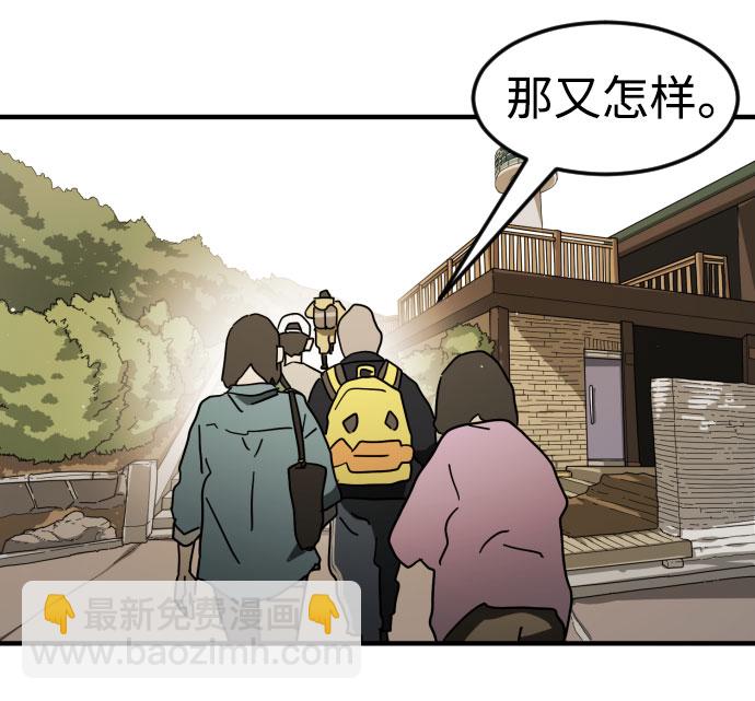 🍟末日危机 第46话 第50页