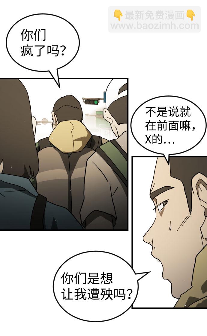 🍟末日危机 第46话 第6页