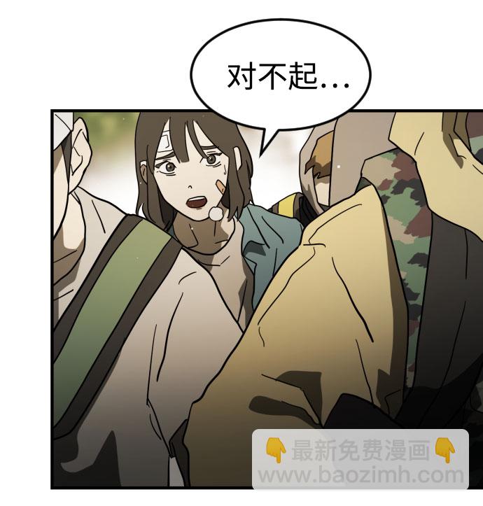🍟末日危机 第46话 第7页