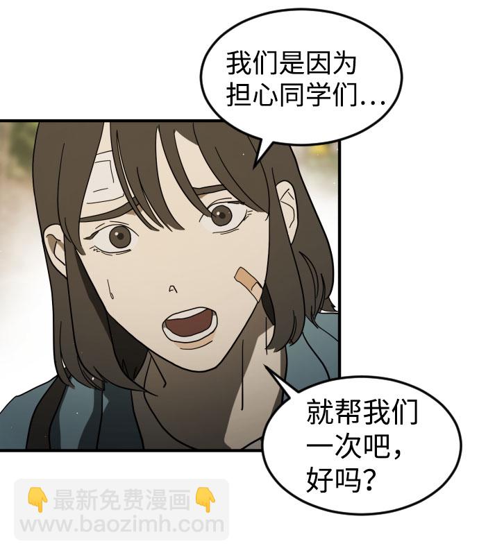 🍟末日危机 第46话 第8页