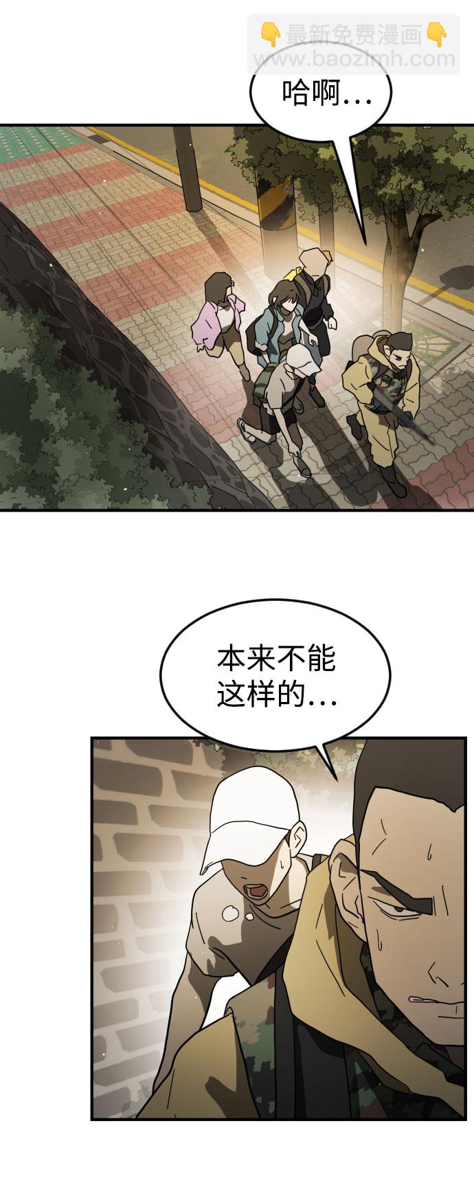 🍟末日危机 第46话 第9页