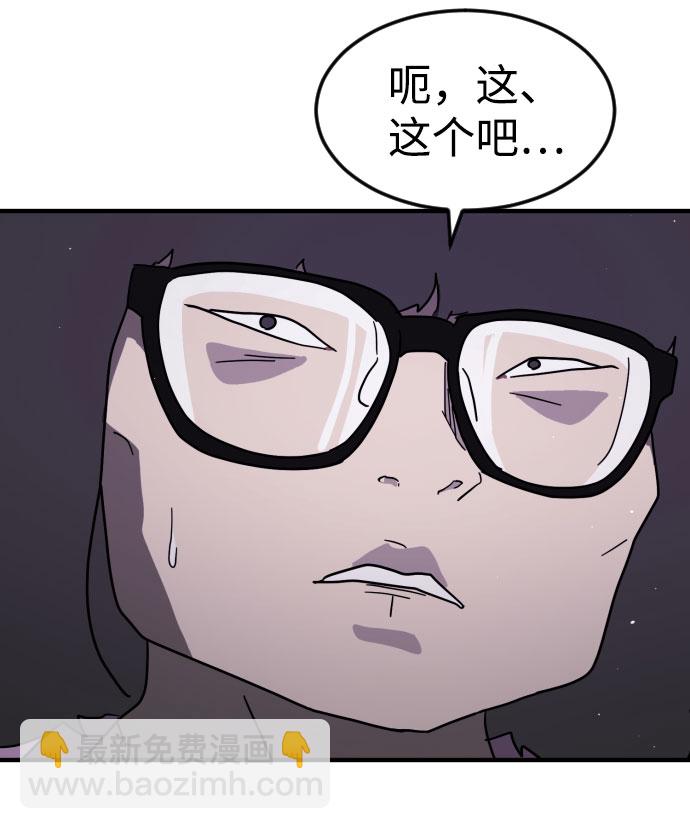 🍟末日危机 第48话 第10页