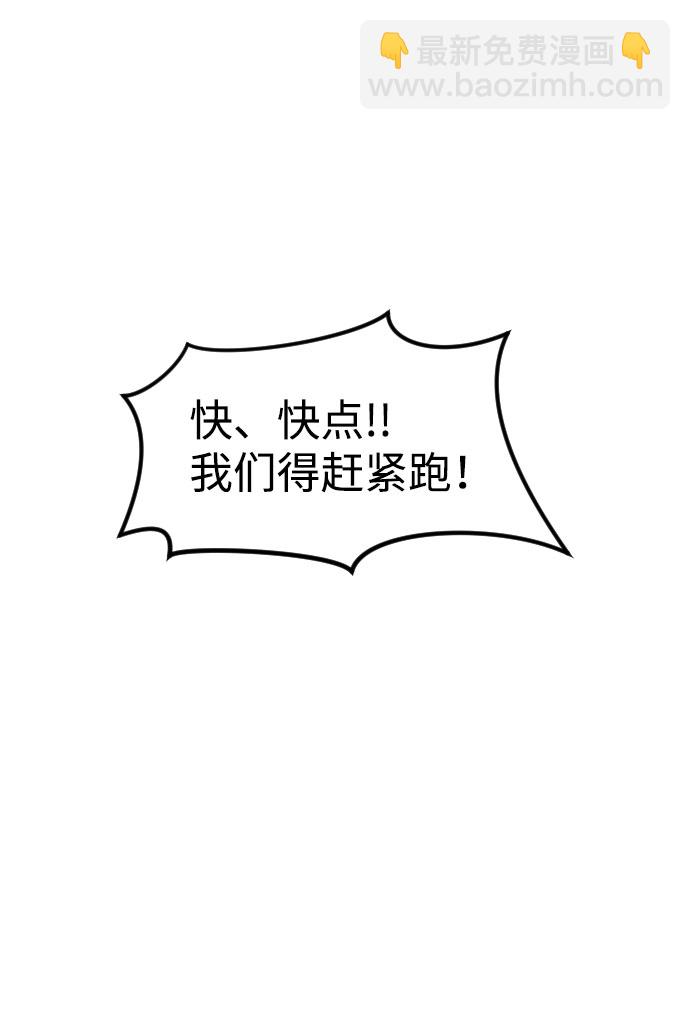 🍟末日危机 第48话 第15页