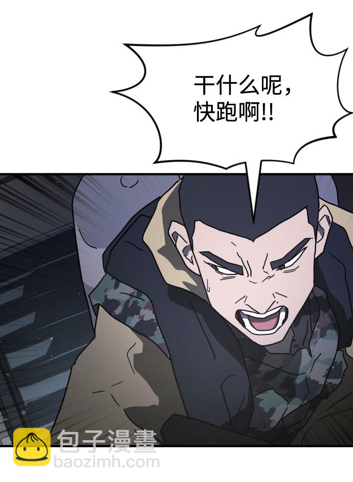 🍟末日危机 第48话 第30页