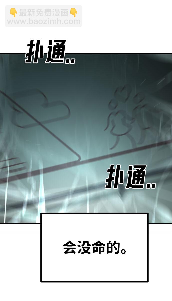 🍟末日危机 第48话 第37页