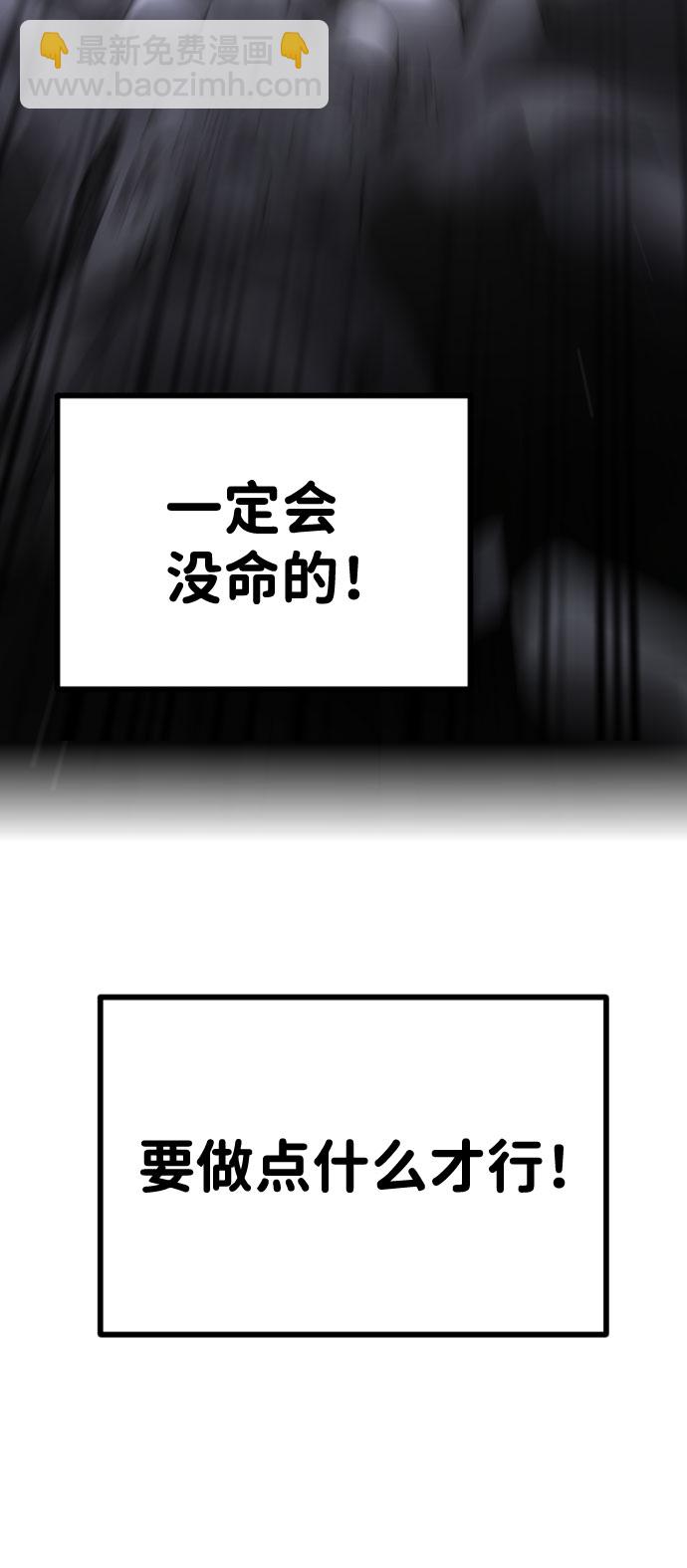 🍟末日危机 第48话 第39页