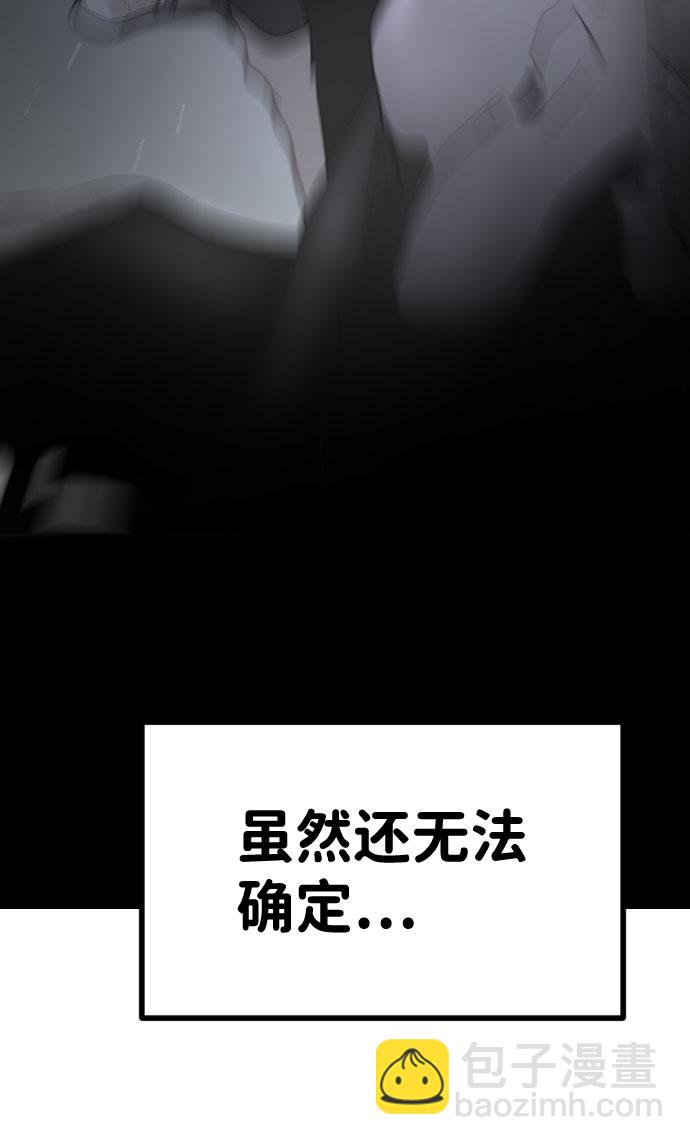 🍟末日危机 第48话 第48页