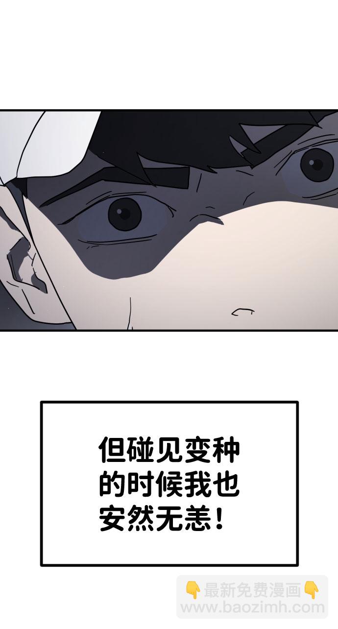 🍟末日危机 第48话 第49页