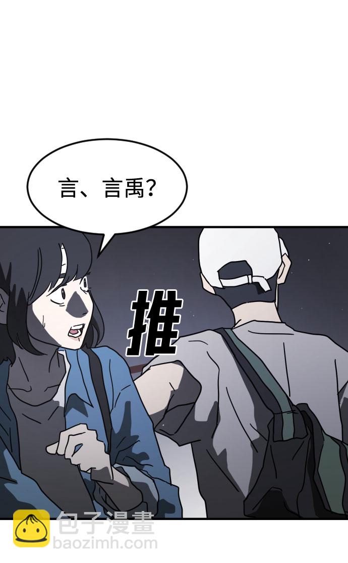 🍟末日危机 第48话 第50页