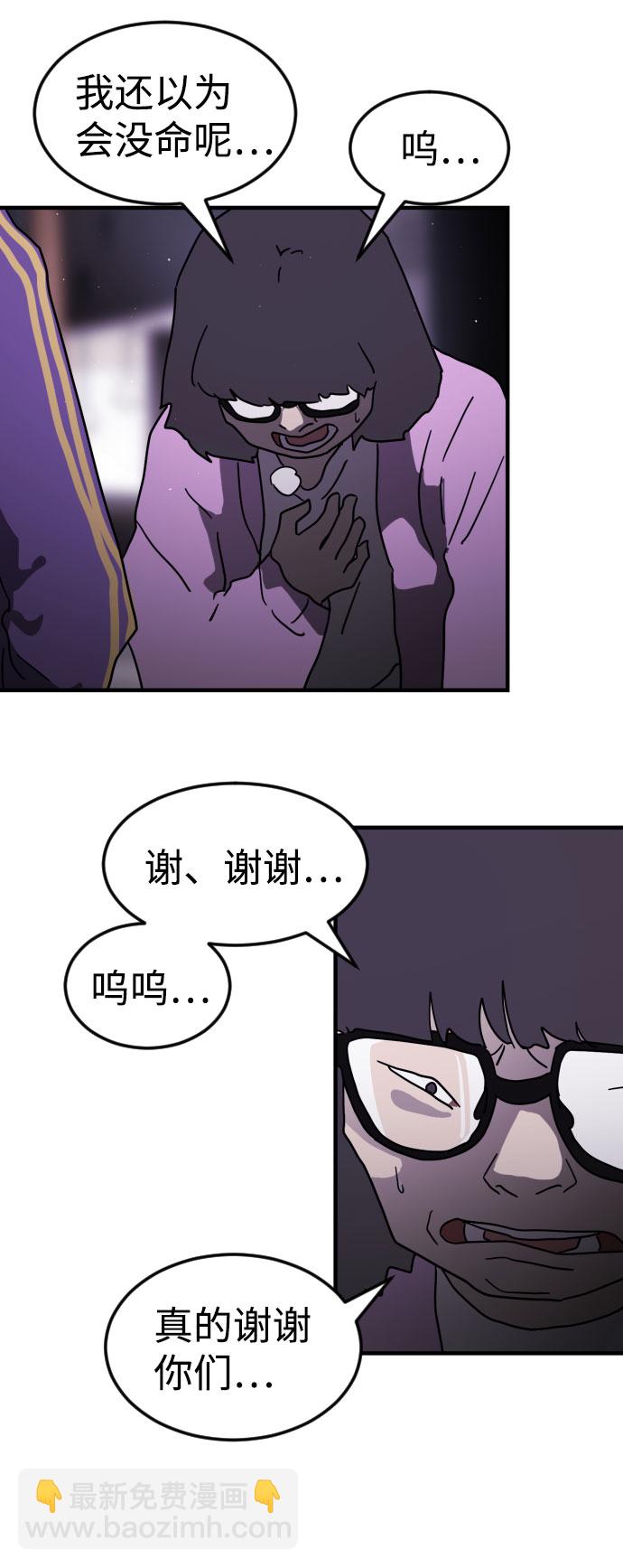 🍟末日危机 第48话 第6页