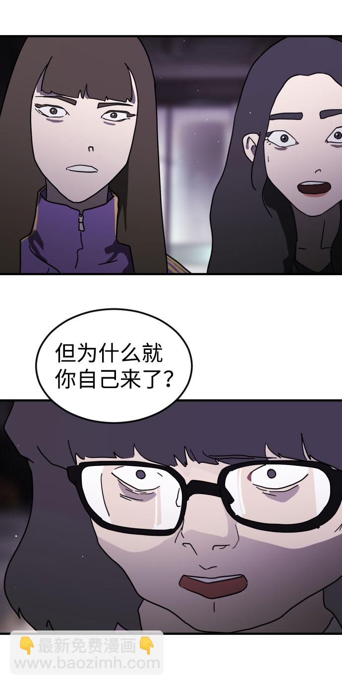 🍟末日危机 第48话 第7页