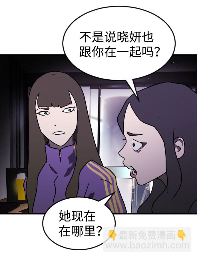 🍟末日危机 第48话 第9页