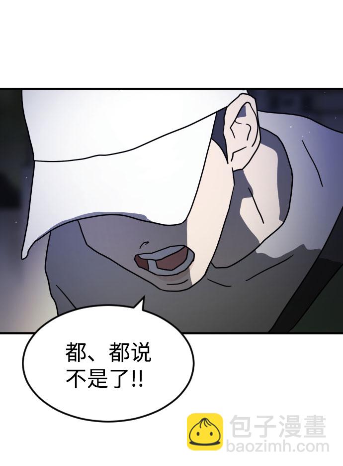 🍟末日危机 第50话 第42页