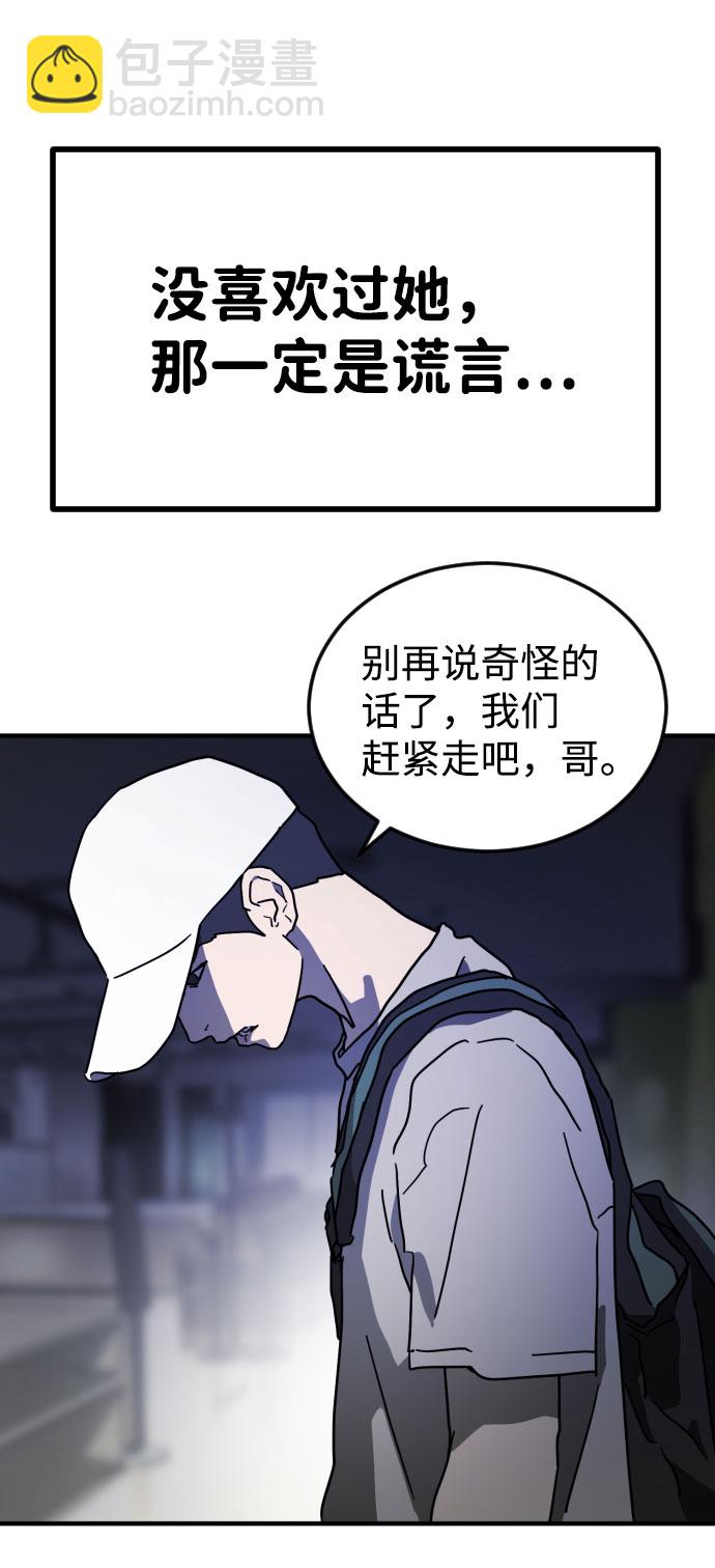 🍟末日危机 第50话 第45页
