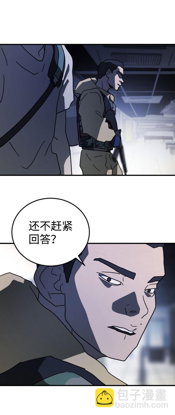 🍟末日危机 第50话 第48页