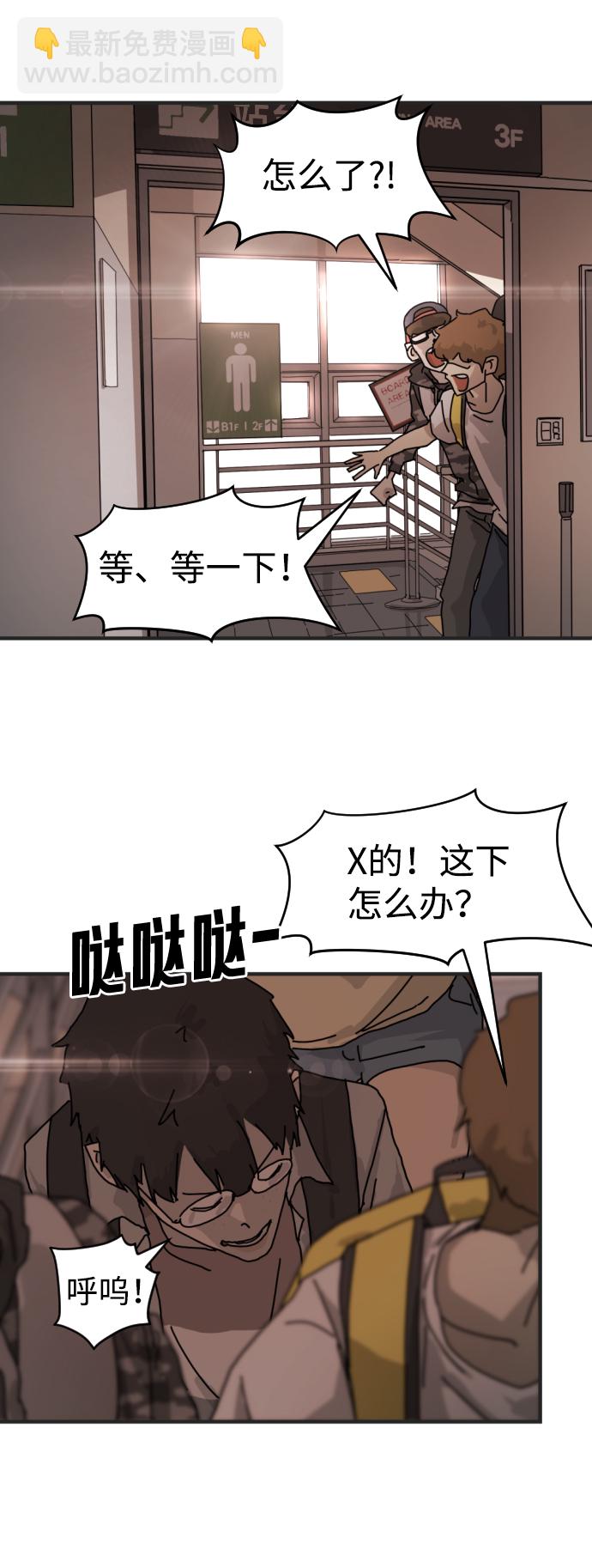 🍟末日危机 第6话 第40页