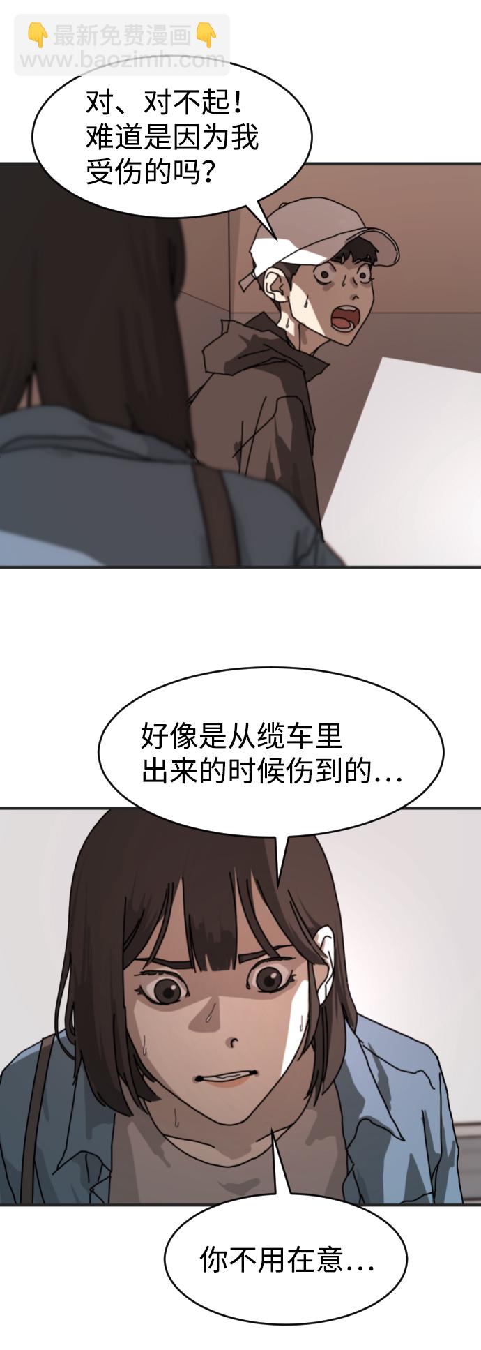 🍟末日危机 第6话 第45页