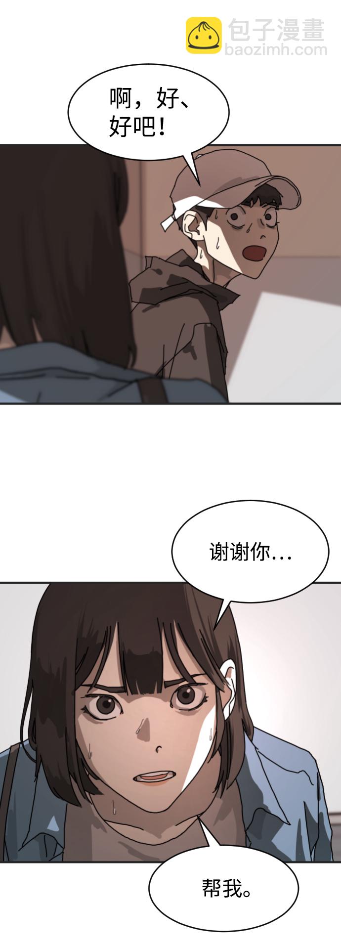 🍟末日危机 第6话 第46页