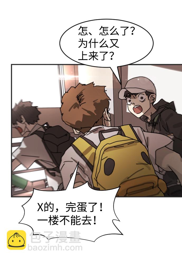 🍟末日危机 第6话 第50页