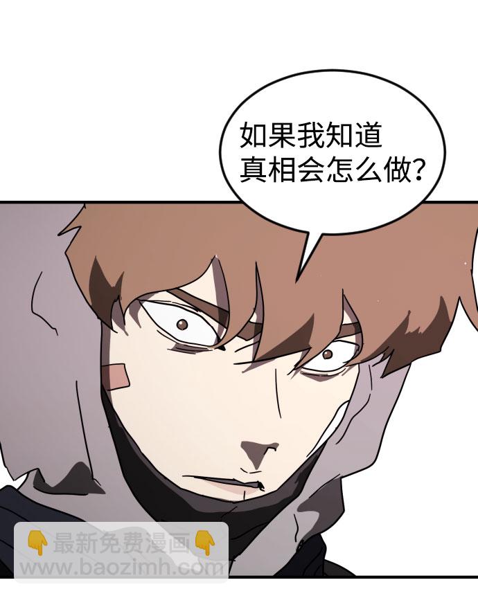🍟末日危机 第52话 第10页