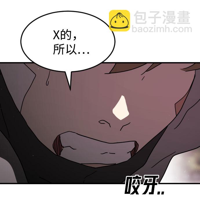 🍟末日危机 第52话 第14页