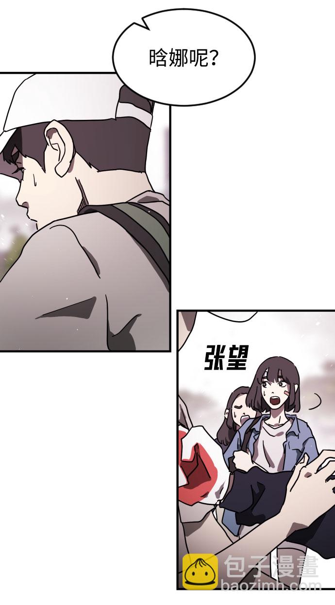 🍟末日危机 第52话 第16页