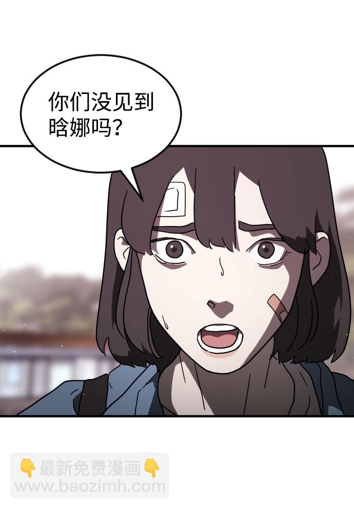 🍟末日危机 第52话 第17页