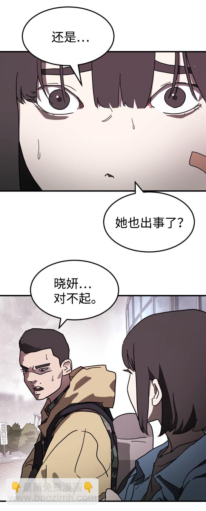 🍟末日危机 第52话 第19页