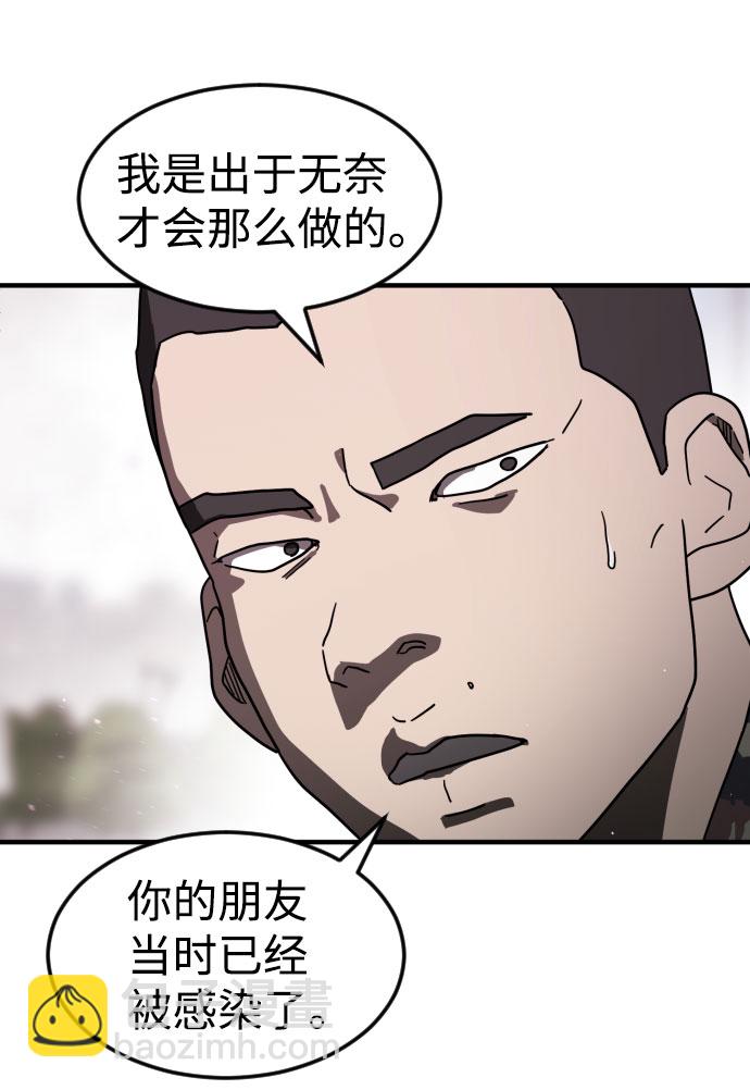 🍟末日危机 第52话 第20页