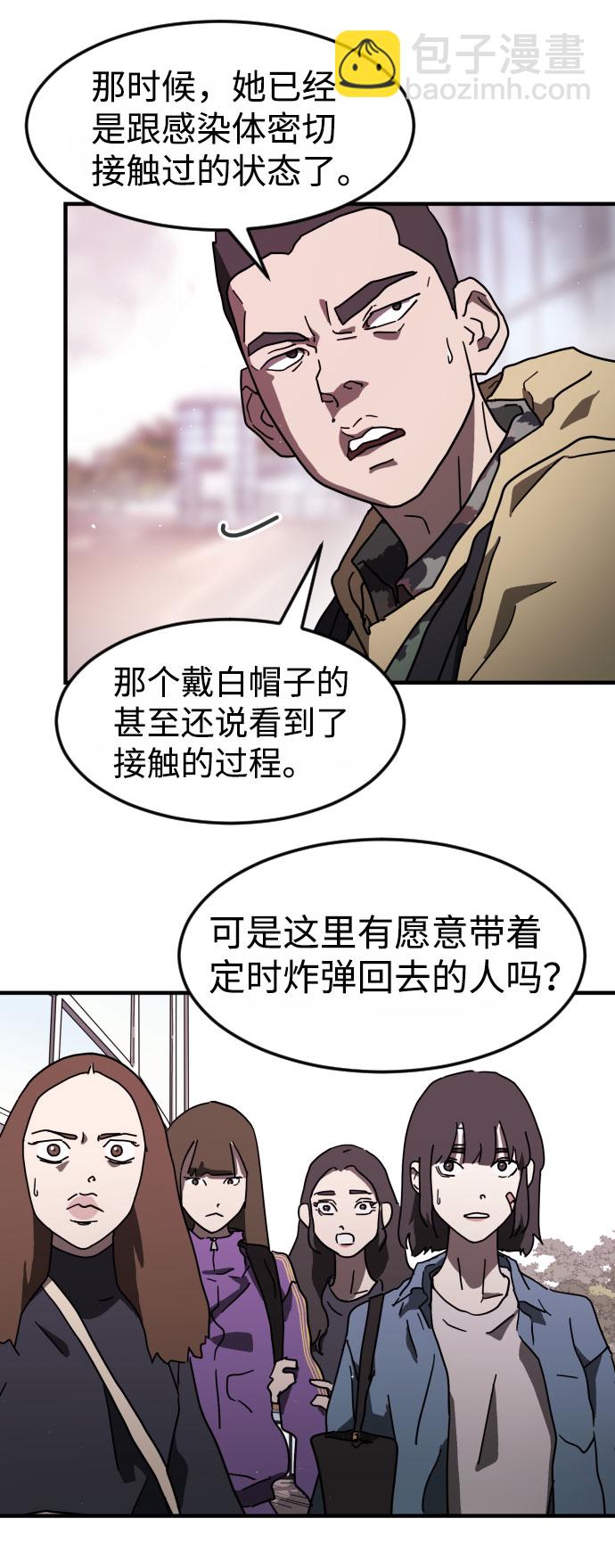 🍟末日危机 第52话 第23页