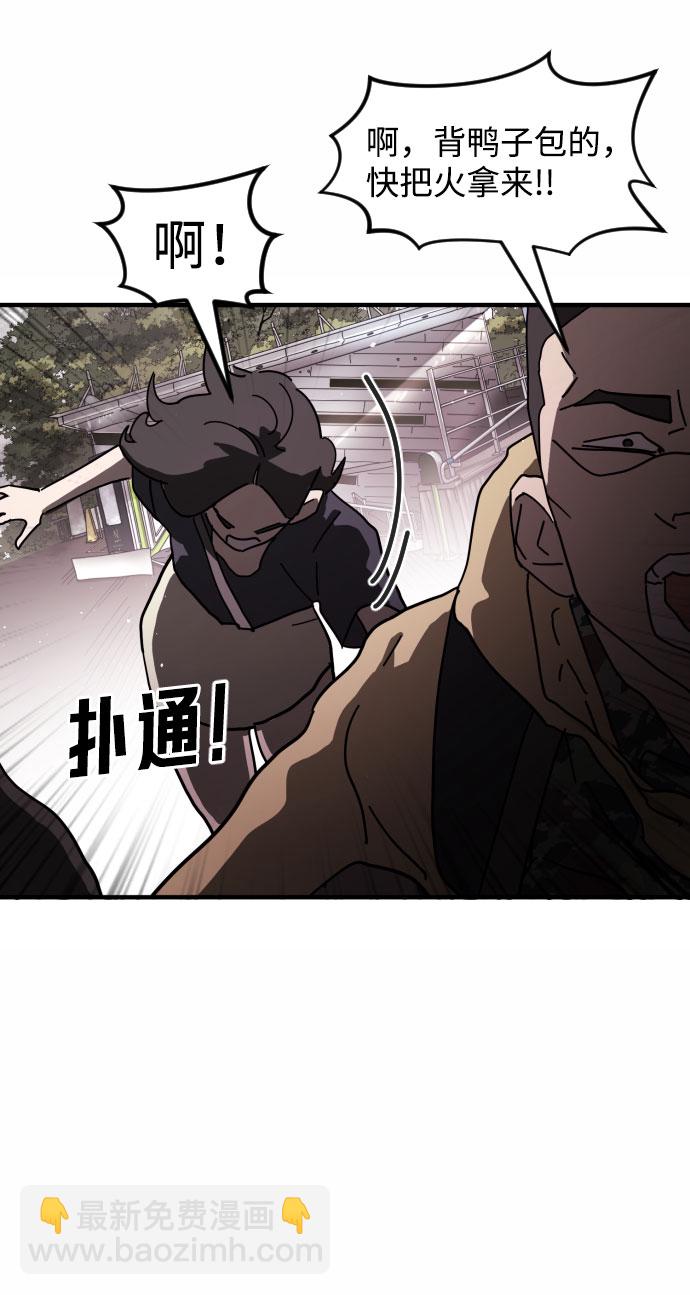 🍟末日危机 第52话 第41页