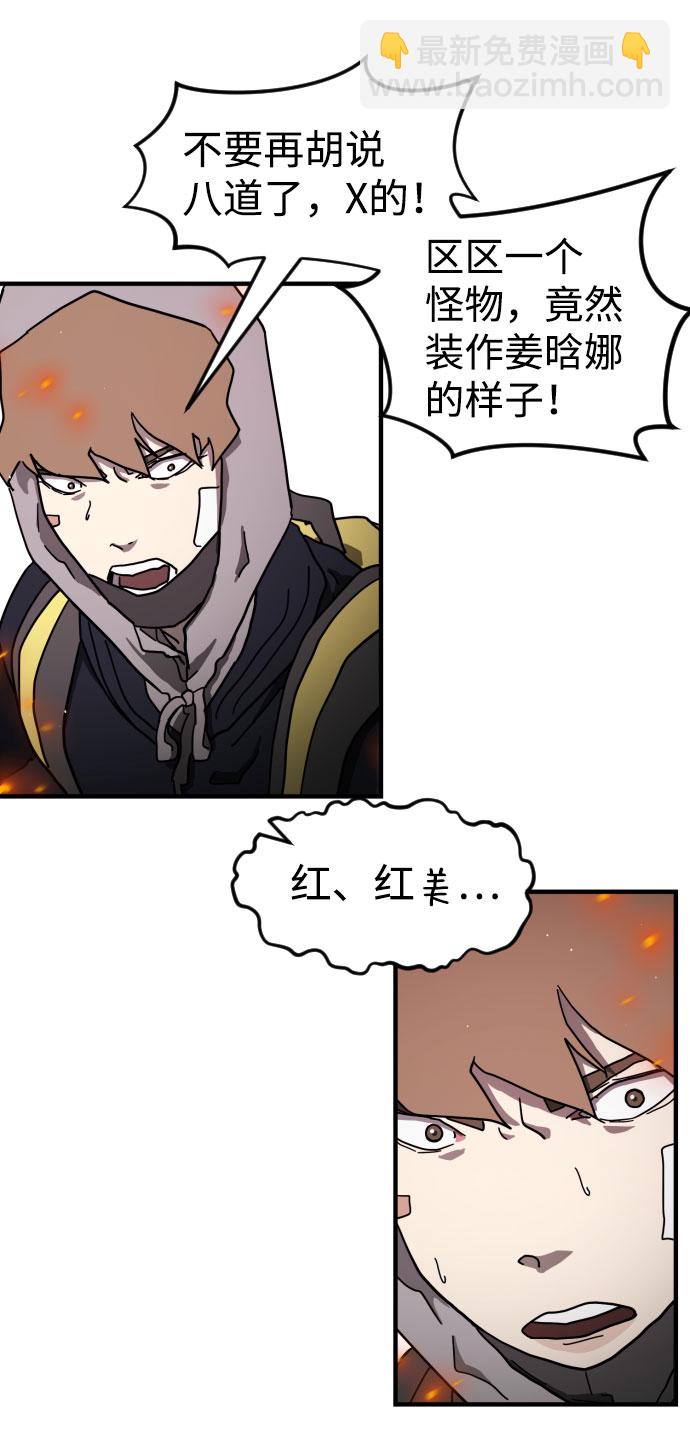 🍟末日危机 第54话 第17页