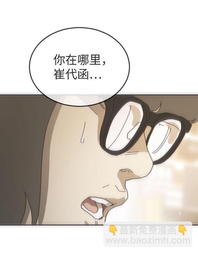 🍟末日危机 第54话 第26页