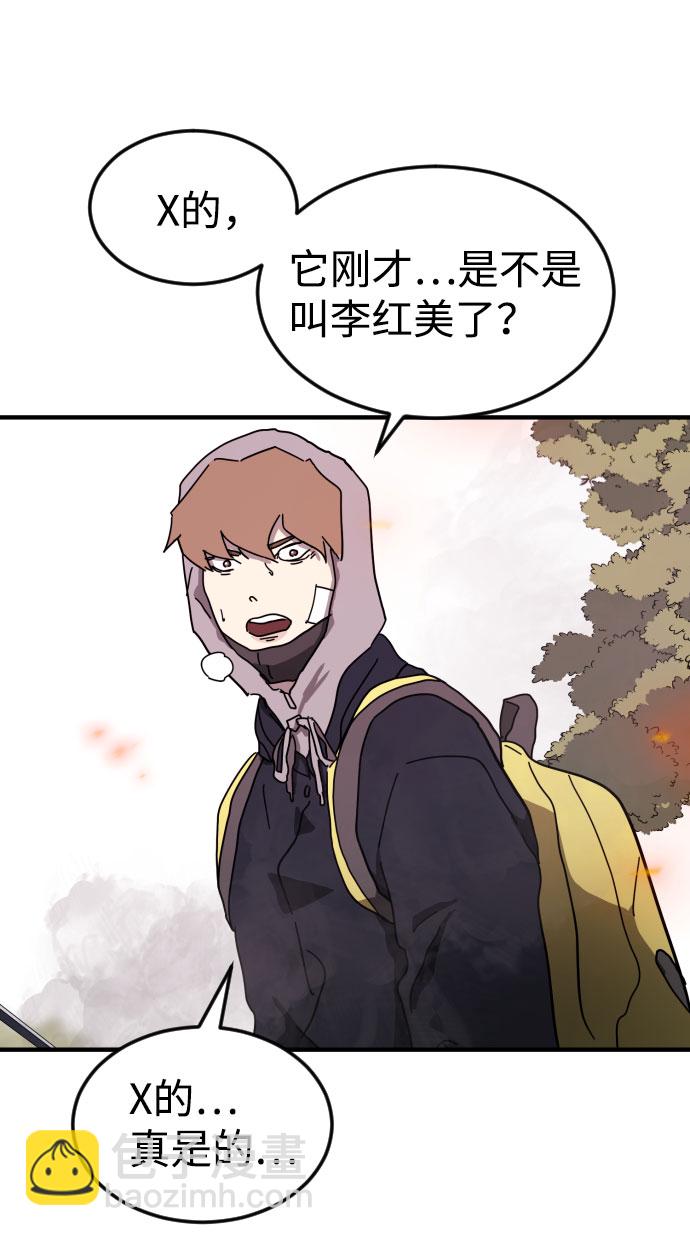 🍟末日危机 第54话 第29页