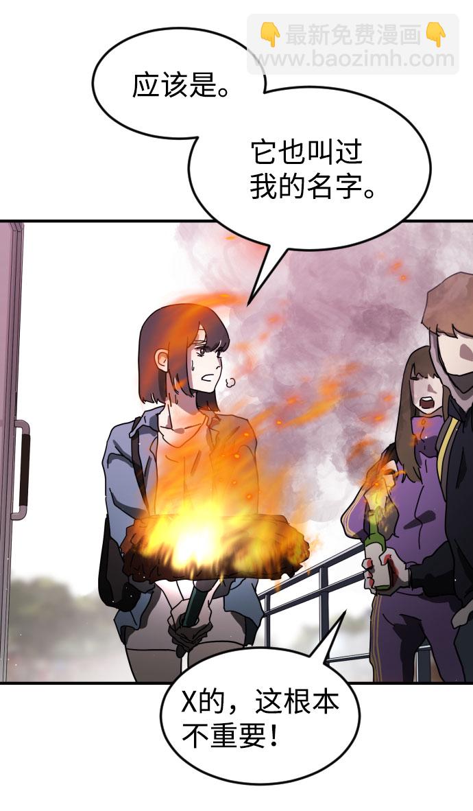 🍟末日危机 第54话 第31页