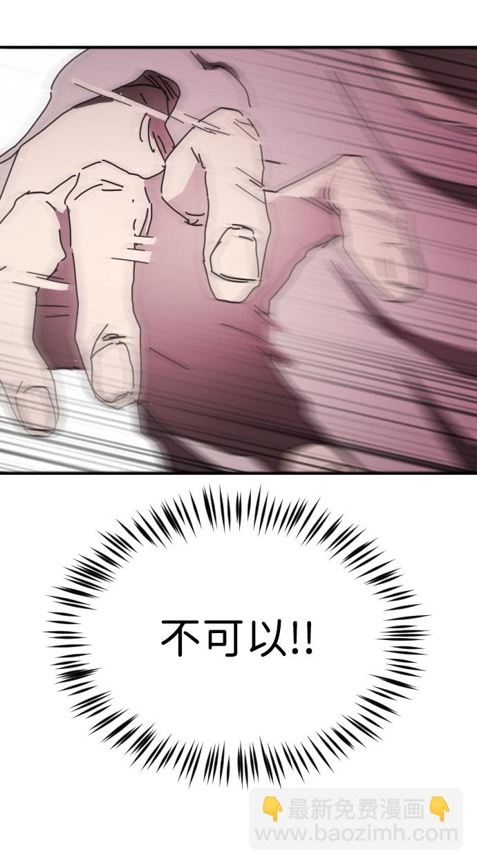 🍟末日危机 第54话 第42页