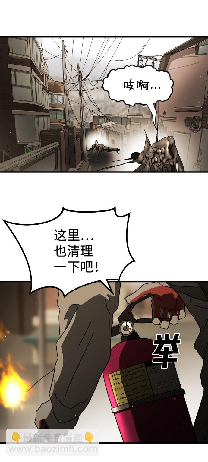 🍟末日危机 第56话 第18页