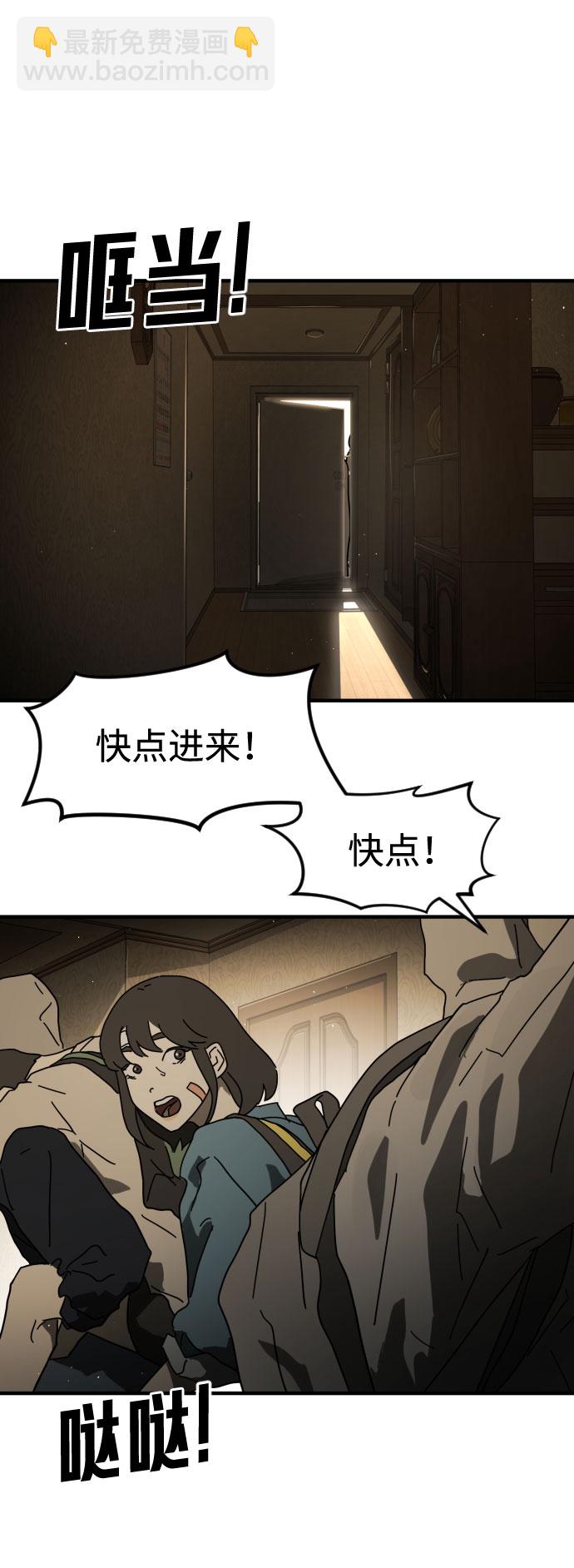🍟末日危机 第56话 第21页