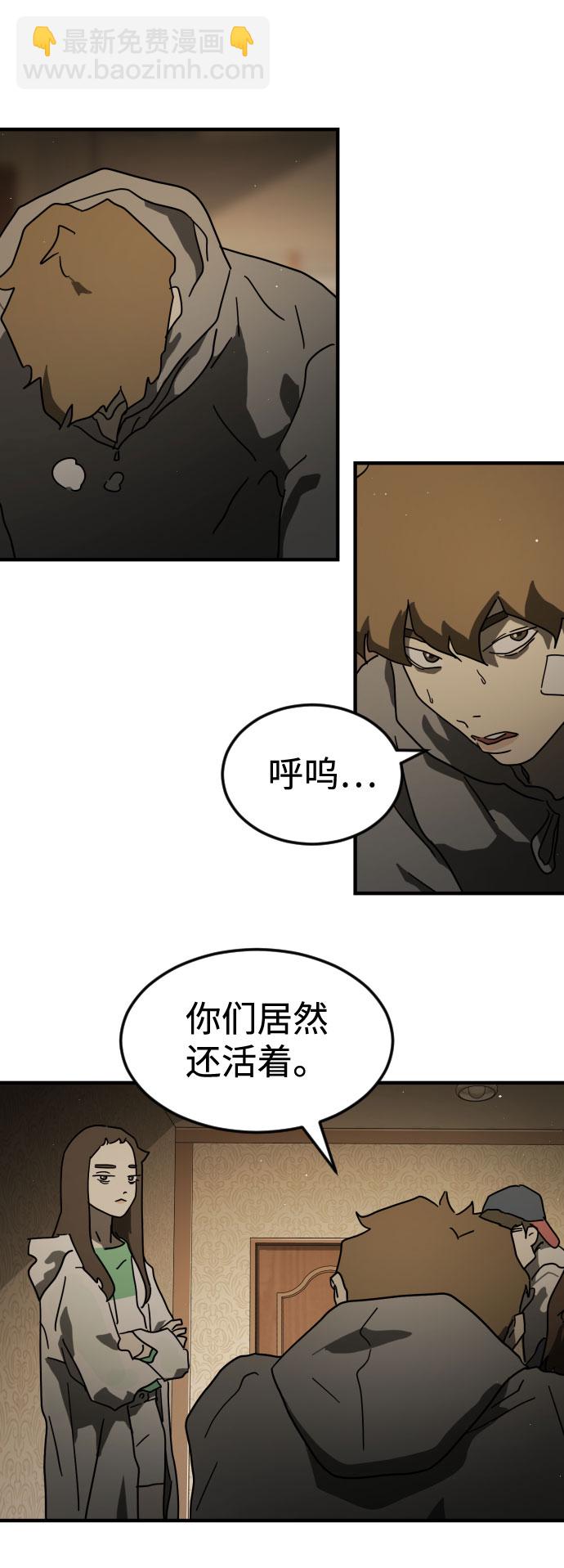 🍟末日危机 第56话 第27页